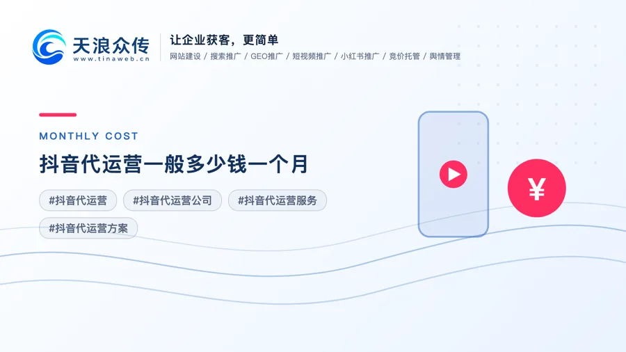 抖音代运营一般多少钱一个月？