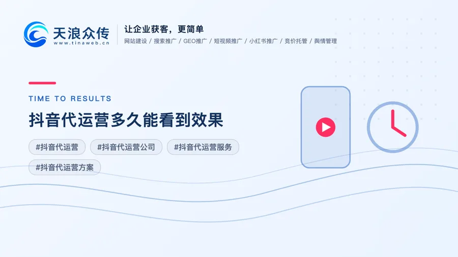 抖音代运营多久能看到效果？