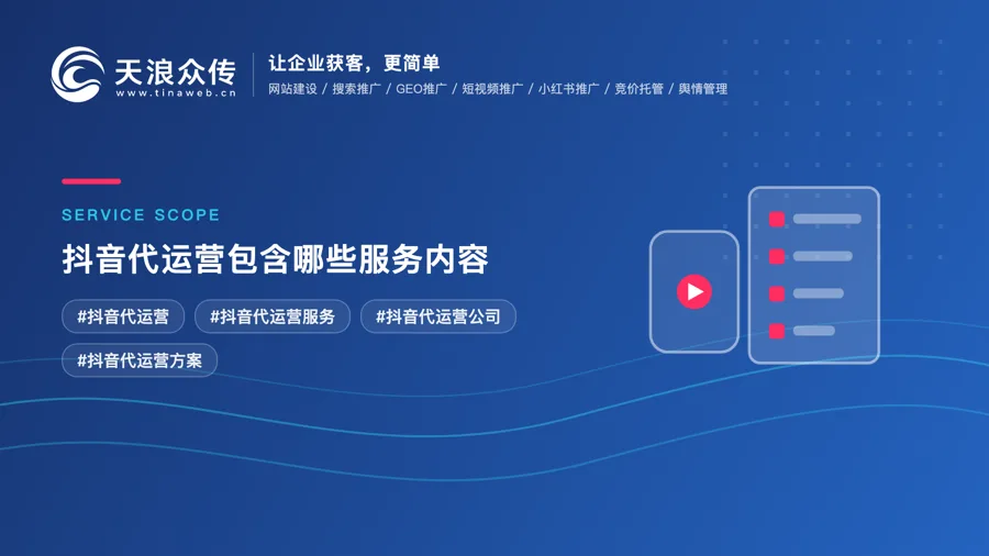 抖音代运营包含哪些服务内容？
