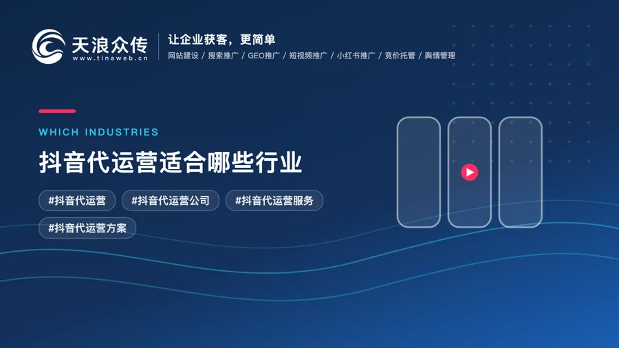 抖音代运营适合哪些行业配图