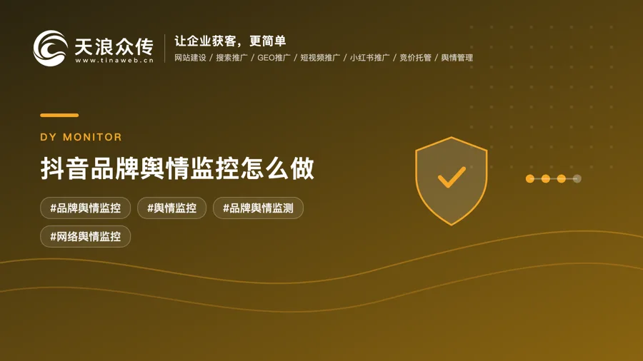 抖音品牌舆情监控怎么做配图