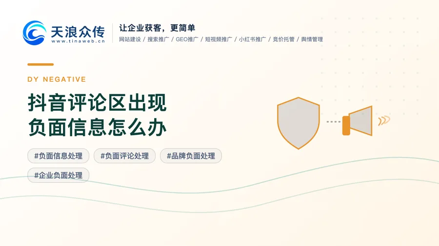 抖音评论区出现负面信息怎么办？