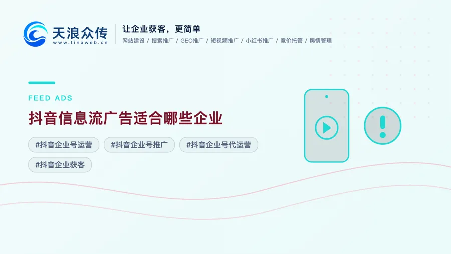 抖音信息流广告适合哪些企业配图