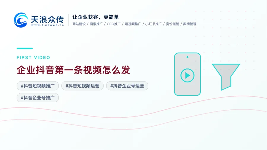 企业抖音第一条视频怎么发配图
