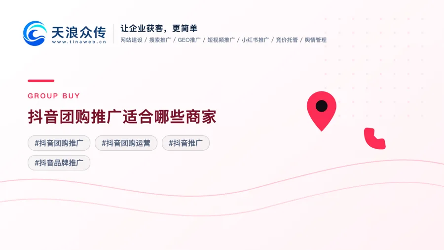 抖音团购推广适合哪些商家配图