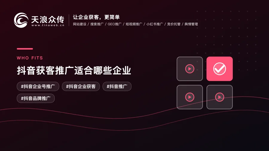 抖音获客推广适合哪些企业？