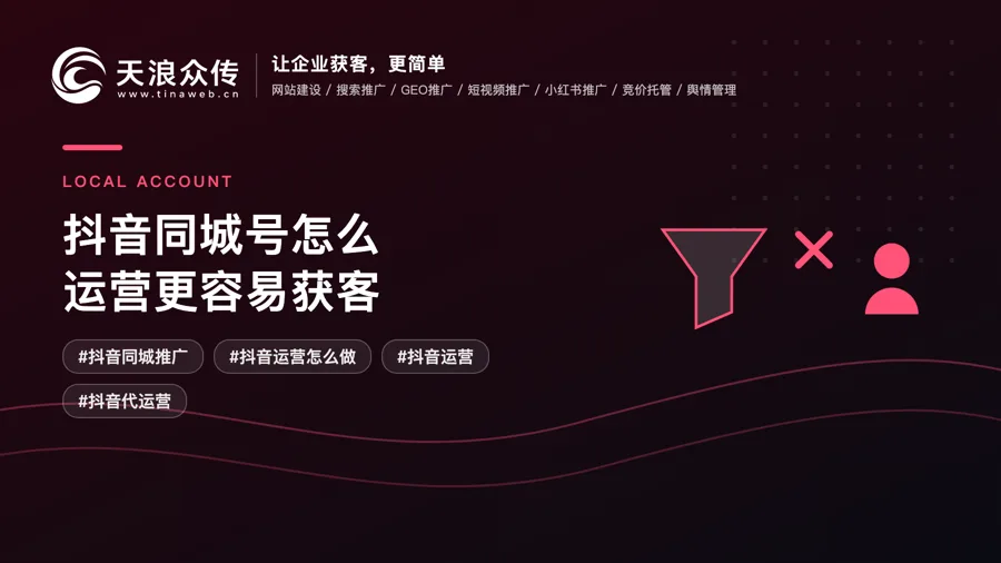 抖音同城号怎么运营更容易获客？
