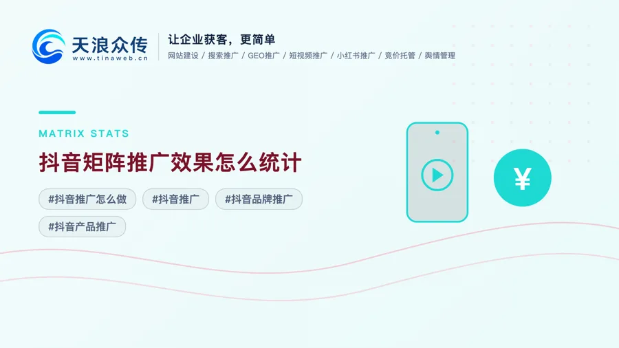 抖音矩阵推广效果怎么统计配图