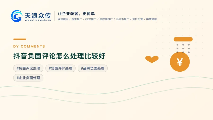 抖音负面评论怎么处理比较好配图