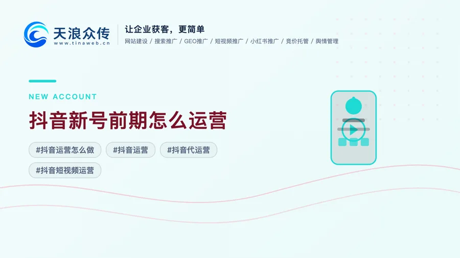 抖音新号前期怎么运营配图