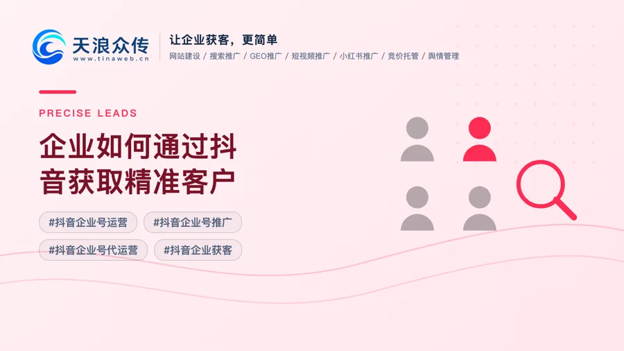 企业如何通过抖音获取精准客户配图
