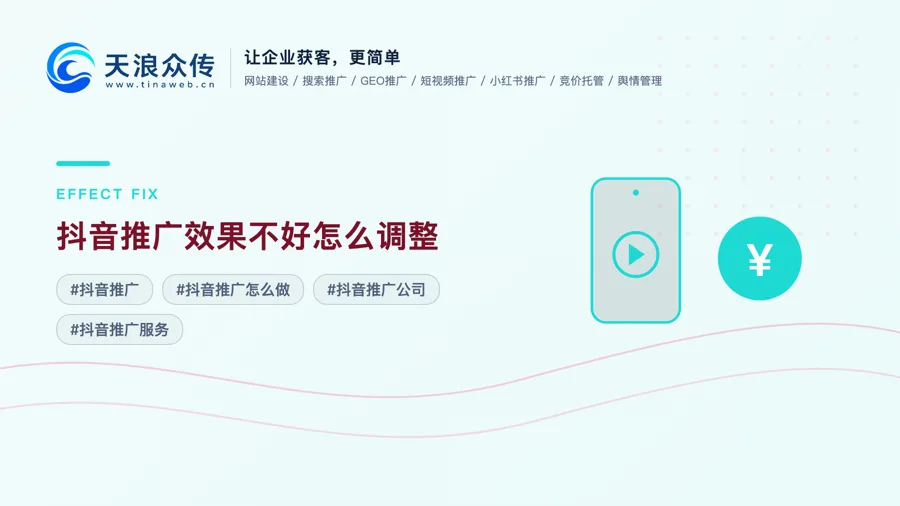 抖音推广效果不好怎么调整配图