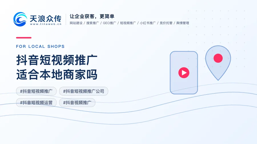 抖音短视频推广适合本地商家吗配图