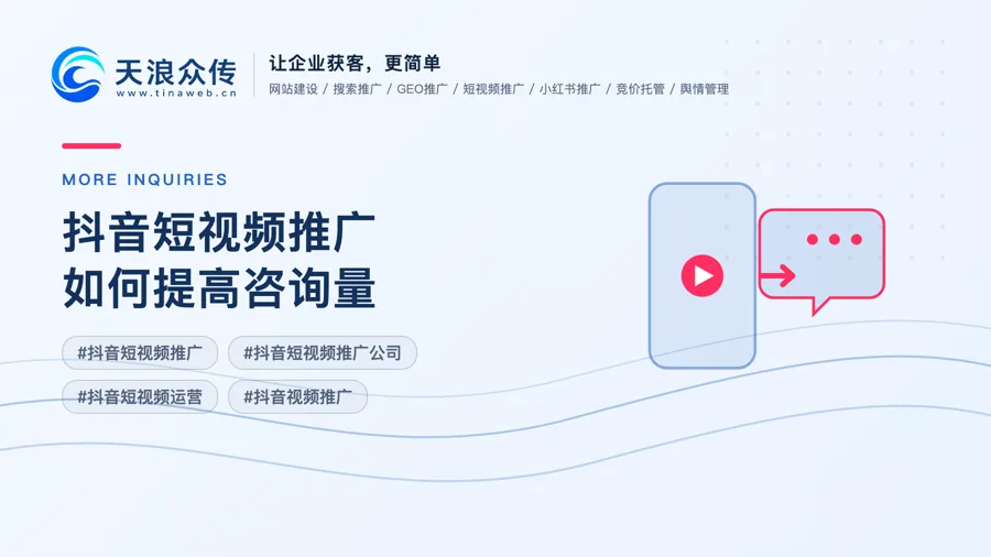抖音短视频推广如何提高咨询量配图