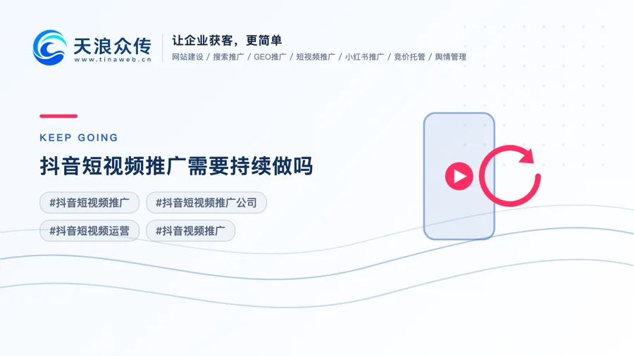 抖音短视频推广需要持续做吗配图