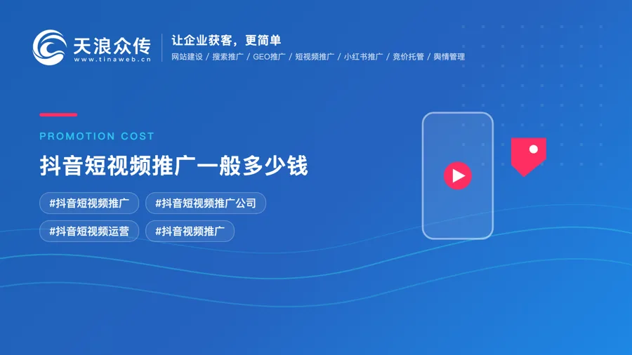 抖音短视频推广一般多少钱？