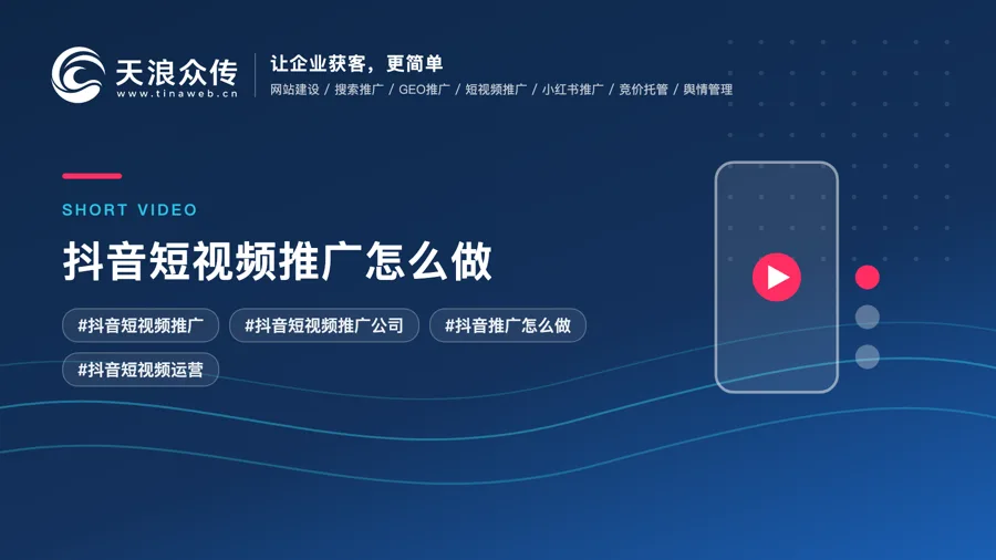 抖音短视频推广怎么做？
