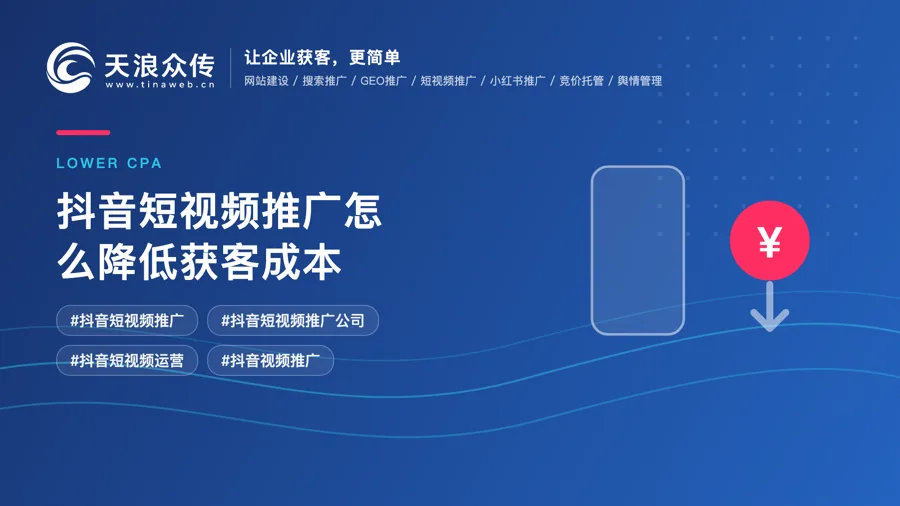 抖音短视频推广怎么降低获客成本？