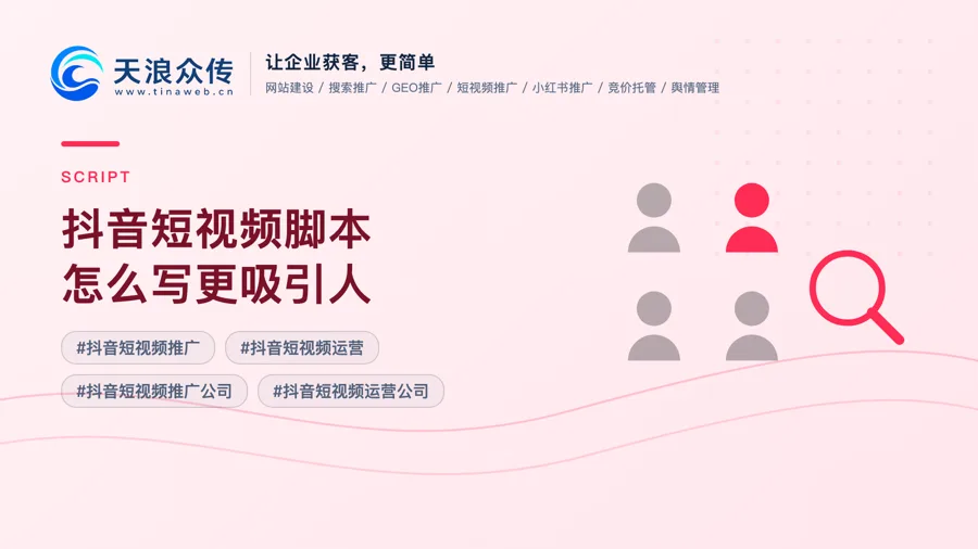 抖音短视频脚本怎么写更吸引人配图