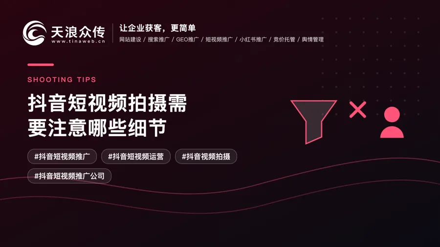 抖音短视频拍摄需要注意哪些细节配图