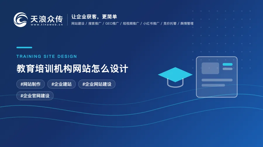 教育培训机构网站怎么设计配图