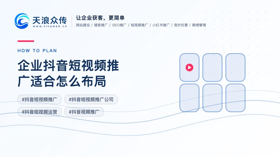 企业抖音短视频推广适合怎么布局配图