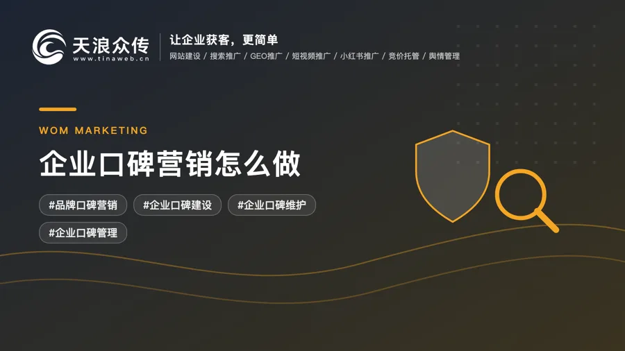 企业口碑营销怎么做配图