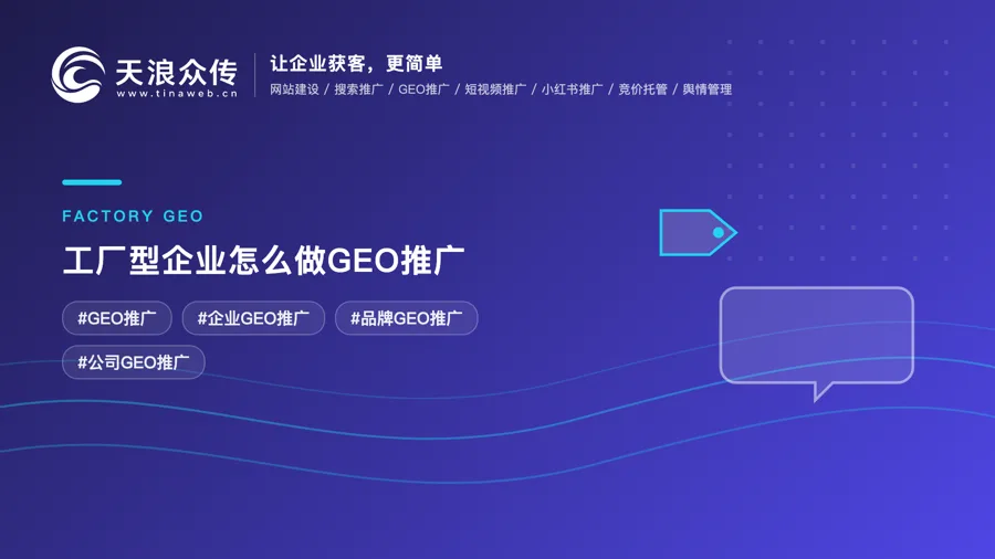 工厂型企业怎么做GEO推广配图