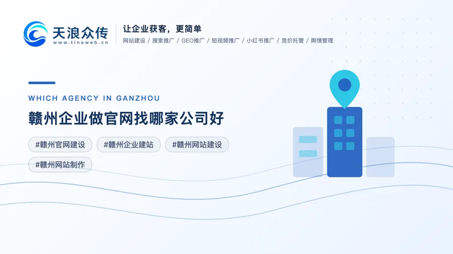 赣州企业做官网找哪家公司好？