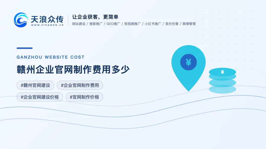 赣州企业官网制作费用多少配图