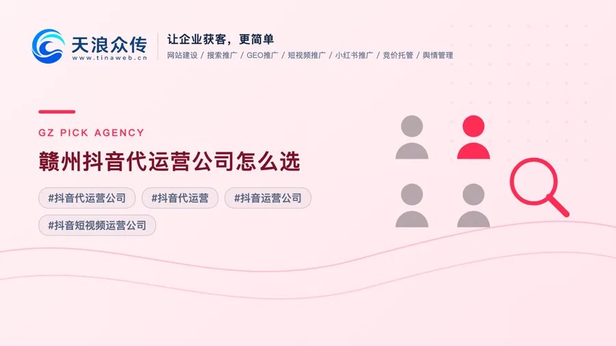 赣州抖音代运营公司怎么选配图