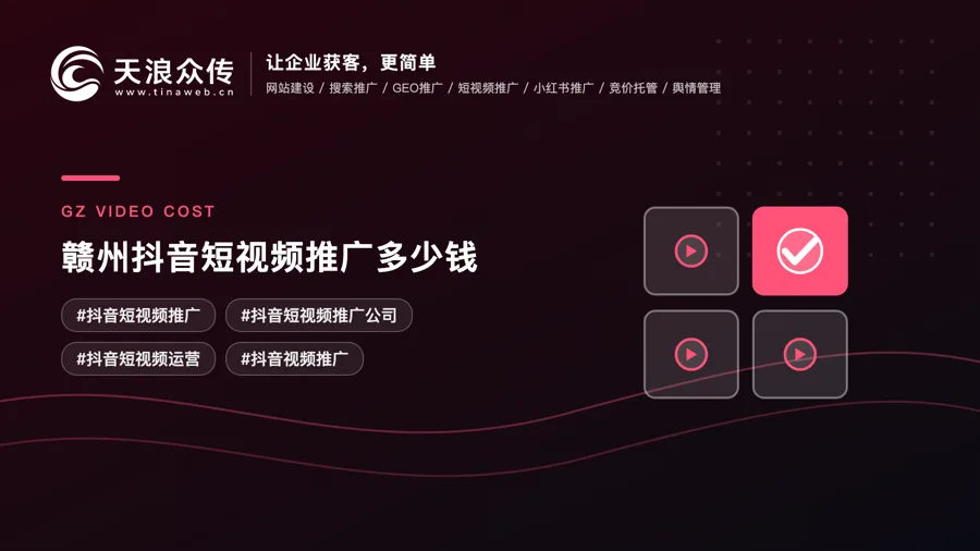 赣州抖音短视频推广多少钱配图