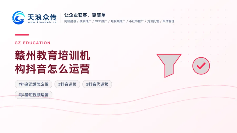 赣州教育培训机构抖音怎么运营配图