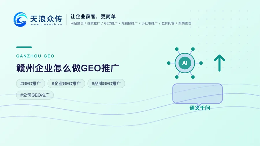 赣州企业怎么做GEO推广配图