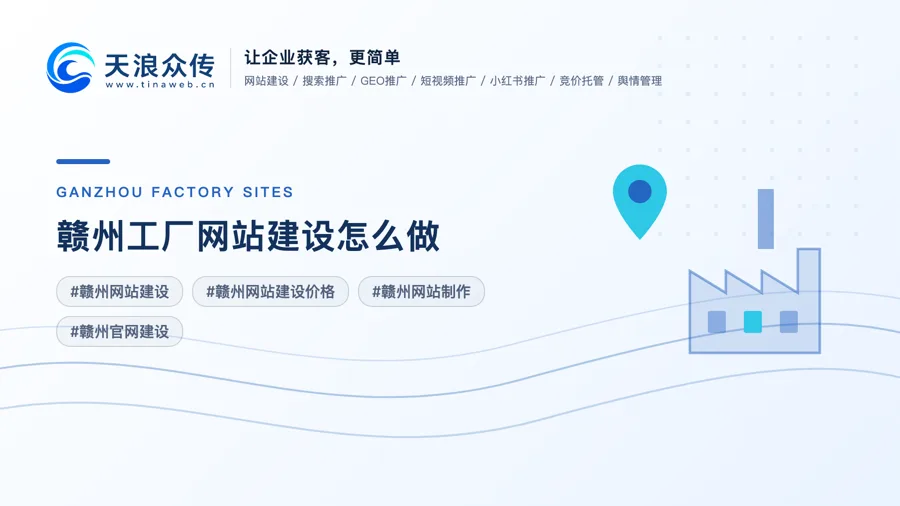 赣州工厂网站建设怎么做配图