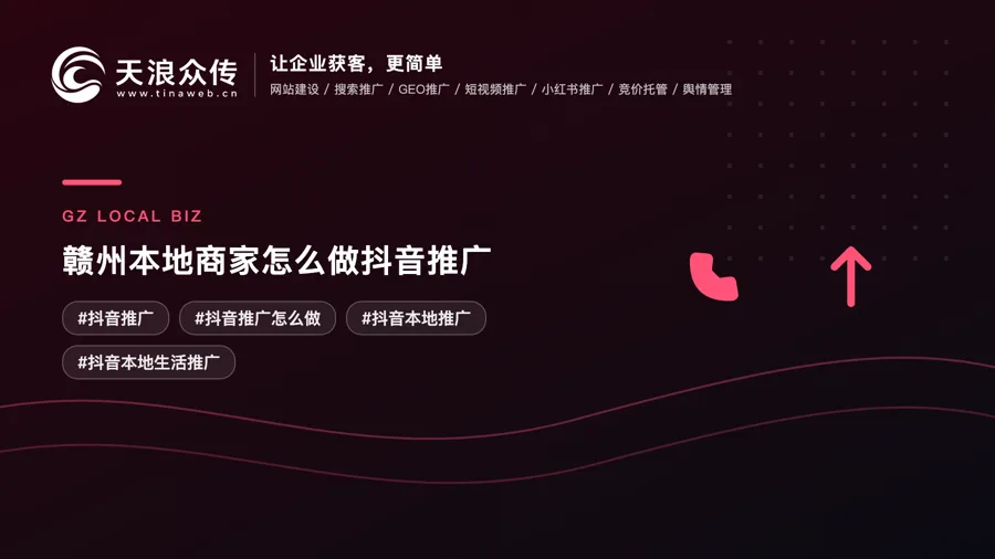 赣州本地商家怎么做抖音推广配图