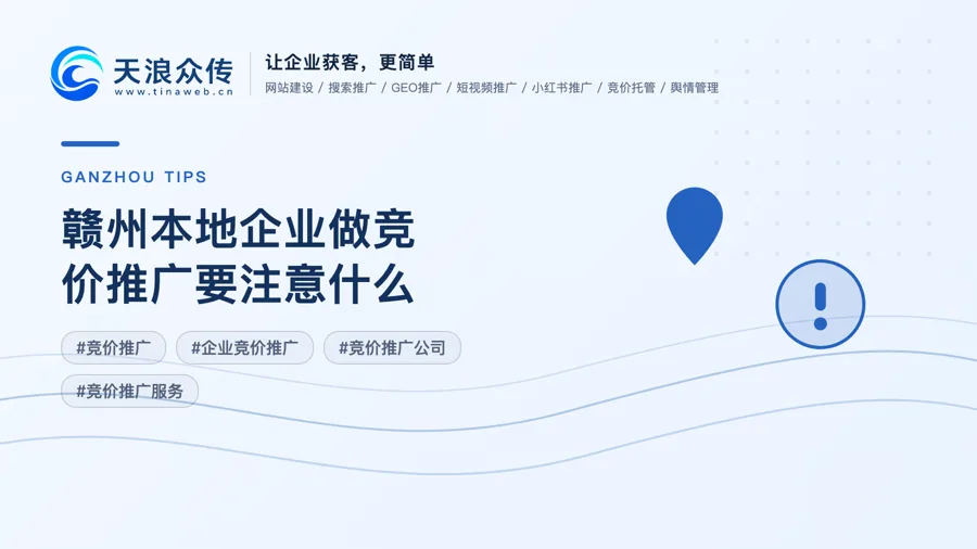 赣州本地企业做竞价推广要注意什么配图