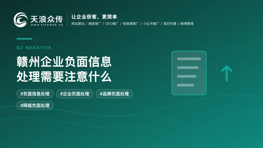 企业负面信息处理需要注意什么？