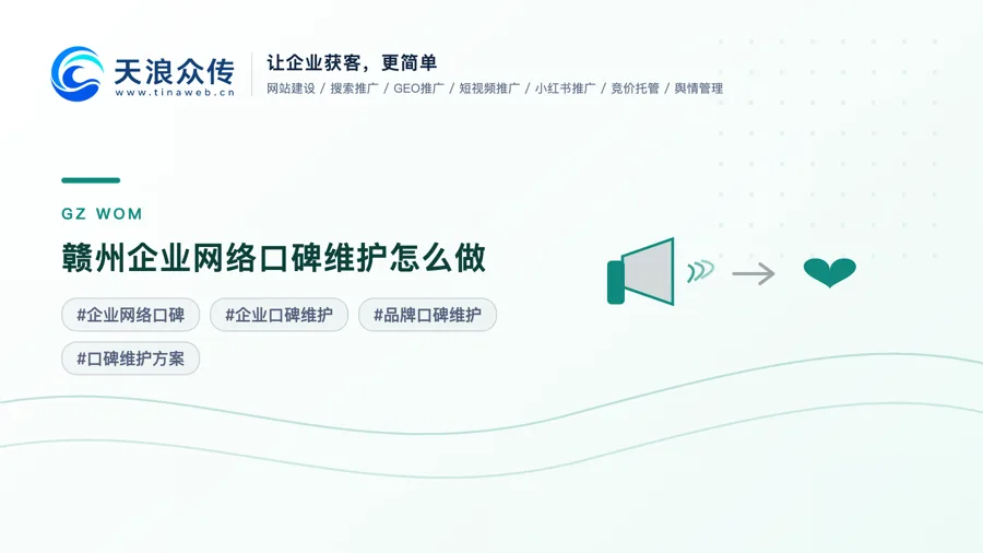 赣州企业网络口碑维护怎么做配图