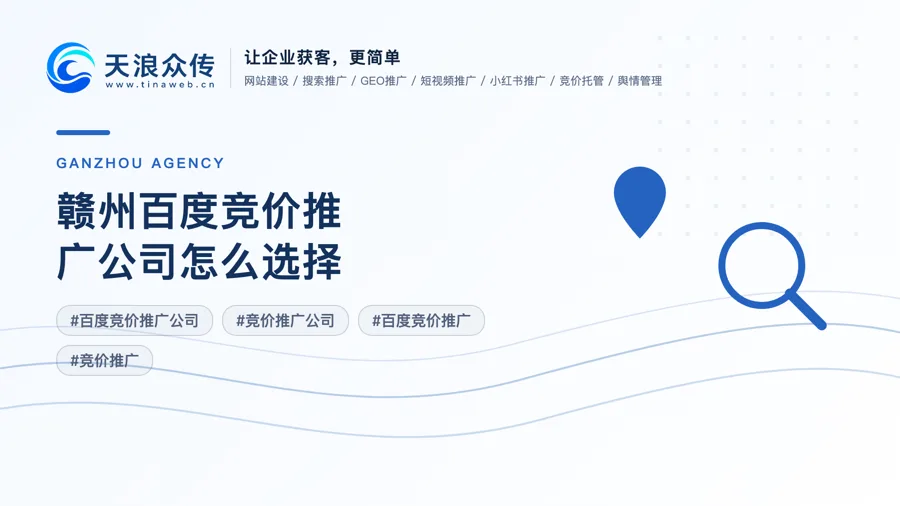 赣州百度竞价推广公司怎么选择配图
