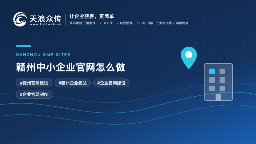 赣州中小企业官网怎么做？