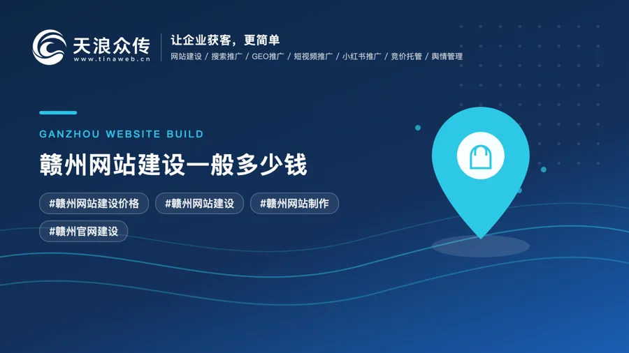赣州网站建设一般多少钱配图