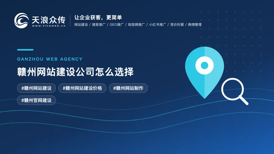 赣州网站建设公司怎么选择配图