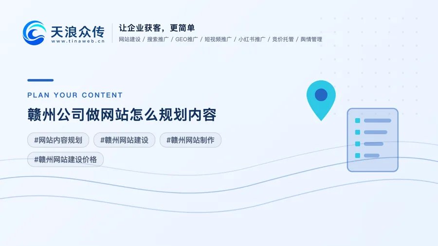 赣州公司做网站怎么规划内容配图