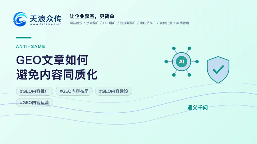 GEO文章如何避免内容同质化配图