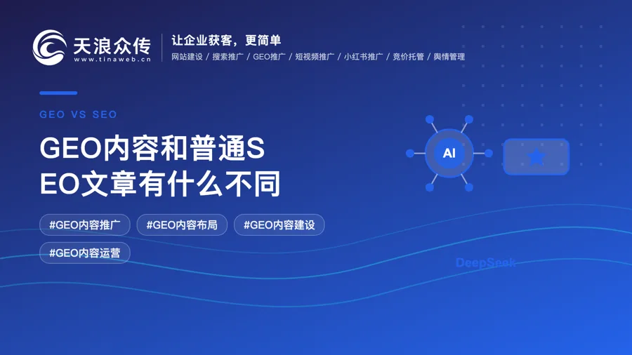 GEO内容和普通SEO文章有什么不同配图