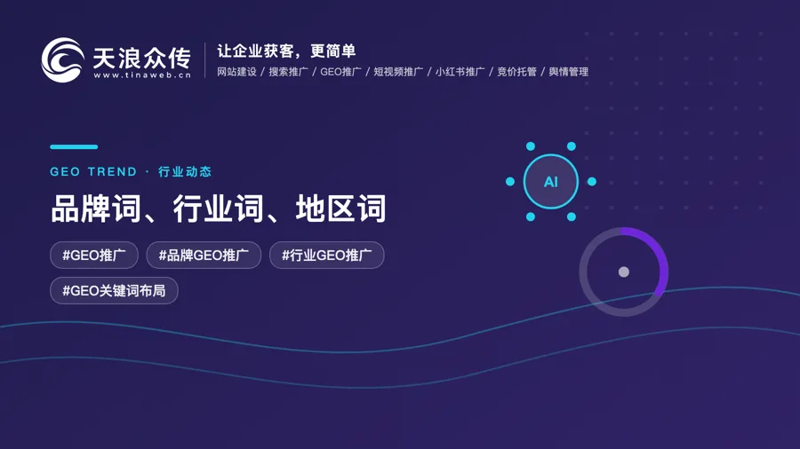 品牌词、行业词、地区词,GEO推广关键词该如何系统布局