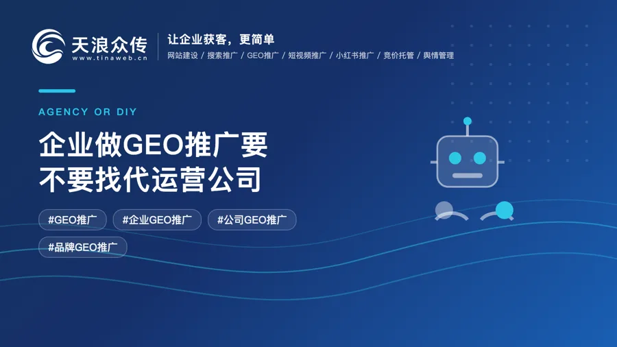 企业做GEO推广要不要找代运营公司配图