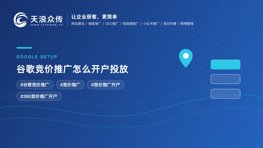 谷歌竞价推广怎么开户投放配图