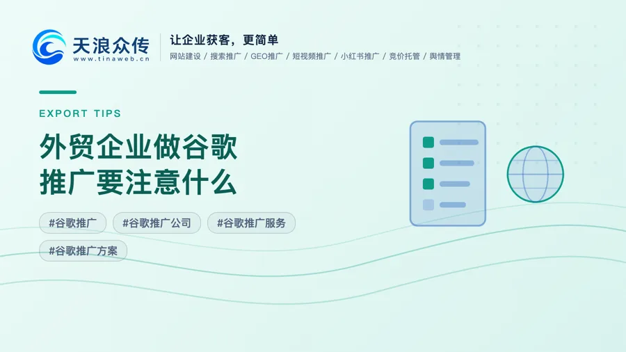 外贸企业做谷歌推广要注意什么配图